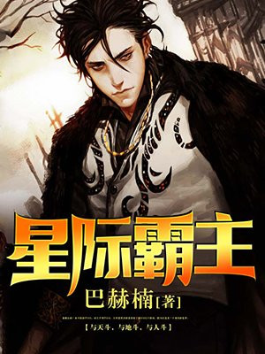 星际霸主