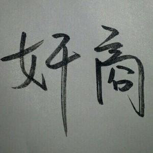 奸商