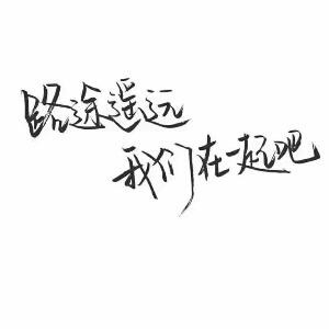 厌倦