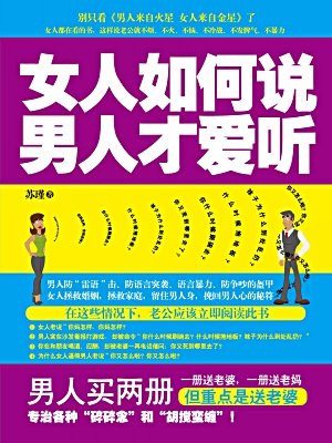 女人如何说男人才爱听