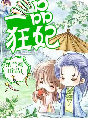 一品狂妃