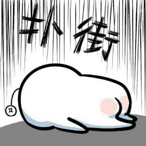女汉纸