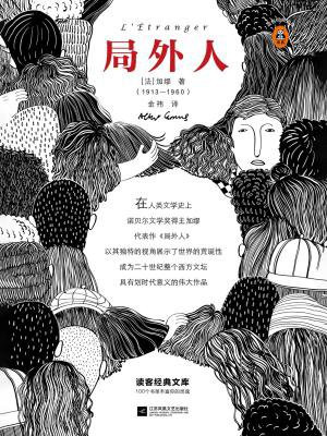 局外人