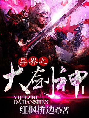 异界之大剑神1