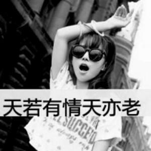 惆怅