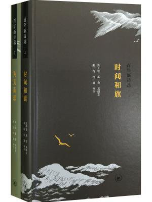 百年新诗选(上、下)