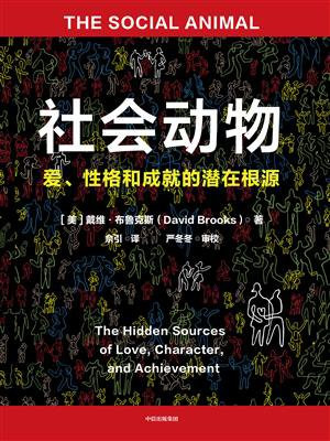 社会动物（第2版）