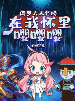 阎罗大人每晚在我怀里嘤嘤嘤