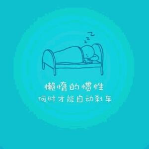 虽不能，却无憾