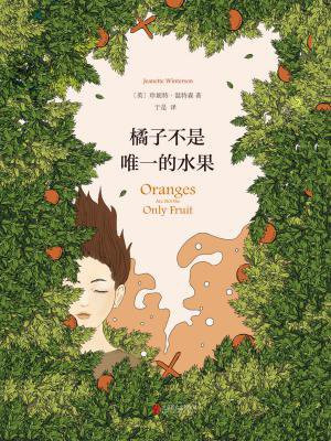 橘子不是唯一的水果