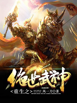 重生之绝世武神手机阅读 玄幻 得间免费小说