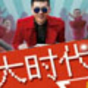 爱我别走