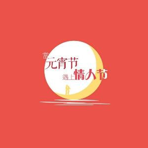 人生