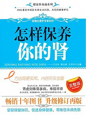 怎样保养你的肾