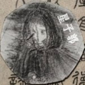 星子郭