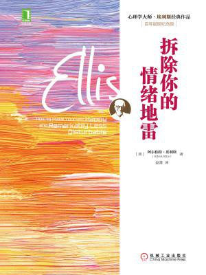 拆除你的情绪地雷