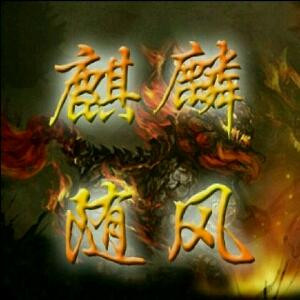 随风