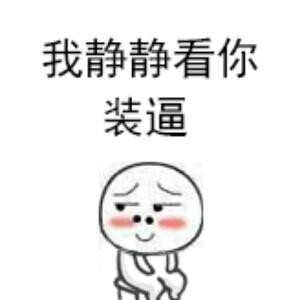 你若安好