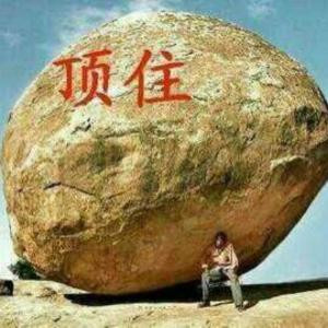 生活的无奈