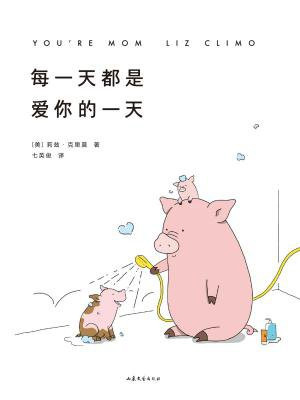 每一天都是爱你的一天