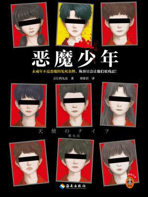 恶魔少年
