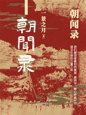 朝闻录
