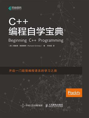 C++编程自学宝典