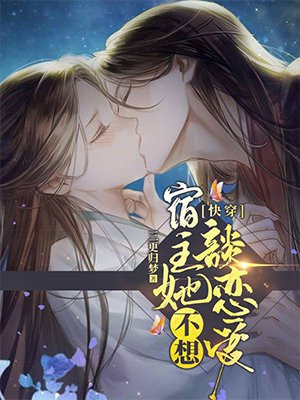 不谈恋爱就去死番外