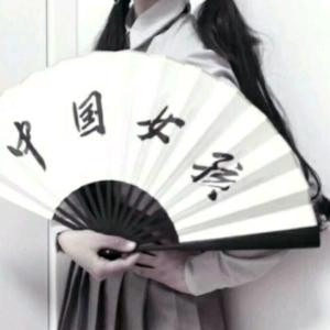 人间堕落