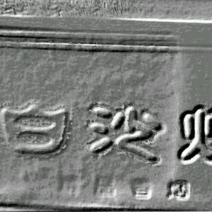 小虎
