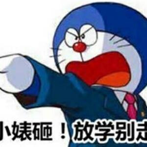 猜忌