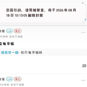 塔菲世一萌禁言