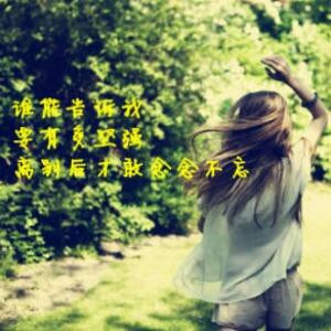 习惯一个人