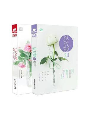 纸玫瑰(全集)