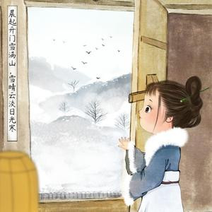 八月飞雪