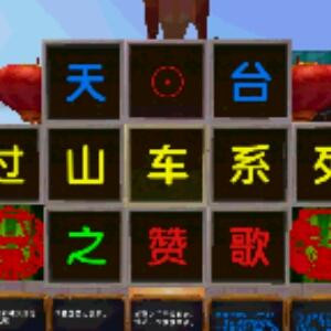 一曰游