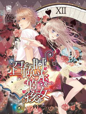 召唤时光的女孩