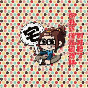小胖妮儿