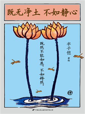 既无净土 不如静心（世界读书日独家首发）