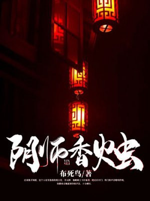 阴师香烛