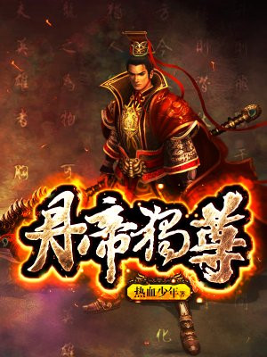 丹帝独尊手机阅读 玄幻 得间免费小说