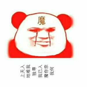 衰也