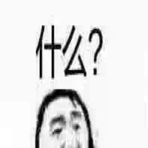 这内容我又看过