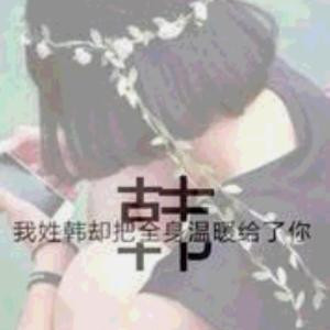 韩先生