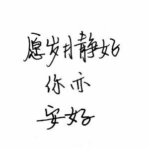 若不