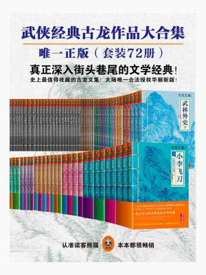 古龙作品大合集(全72册)