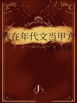 我在年代文当甲方