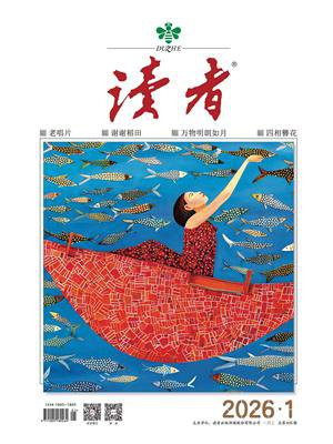 读者2026年第1期