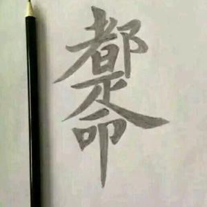 大良造