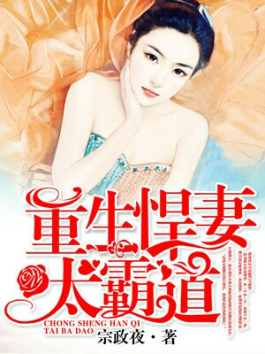 重生悍妻太霸道